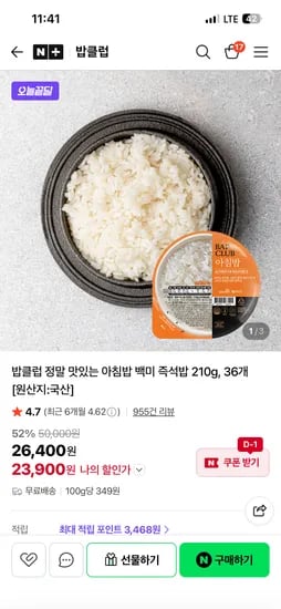 밥클럽 백미 즉석밥 210g 36개