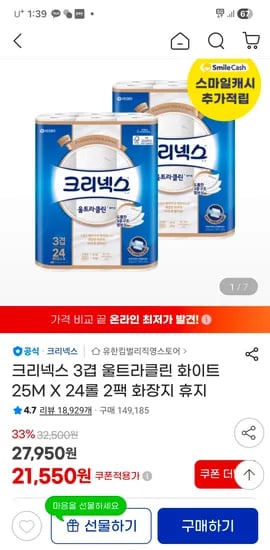 크리넥스 3겹 울트라클린 25M 24롤×2팩