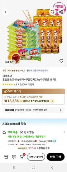 해태제과 홈런볼 초코 8개 구운감자 10개