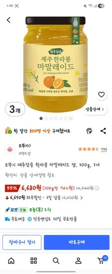 청귤, 한라봉 마말레이드 3개 6680원