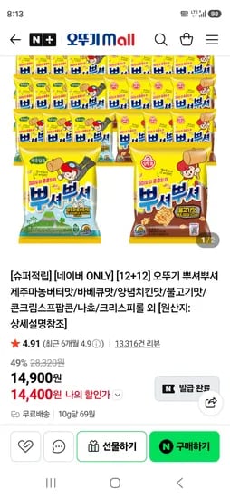 뿌셔뿌셔 24개 14400원