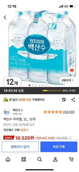 백산수 무라벨 2L 외 다양 12개