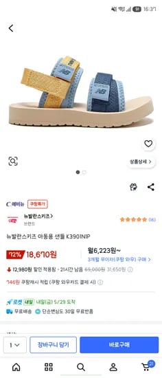 뉴발란스 키즈 아동용 샌들 18670원