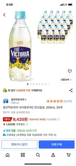 웅진빅토리아 내사랑유자C 탄산음료 500ml 20개 9,420원