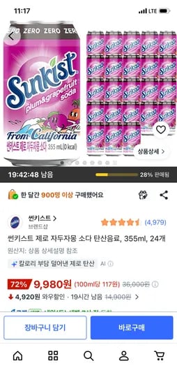 썬키스트 제로 자두자몽 소다 탄산음료 355ml 외 다양 24개 9,980원