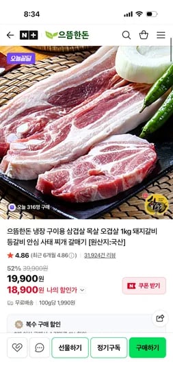 으뜸한돈 냉장 구이용 1kg 부위선택 외 다양