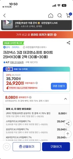 크리넥스 3겹 데코앤소프트 화이트 25MX30롤 외 2팩 4개
