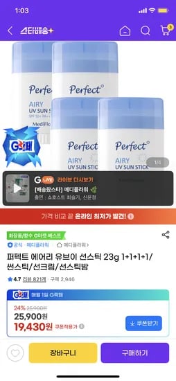 퍼펙트 에어리 선스틱 외 다양 4개 18,490원