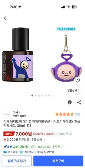 미샤 텔레토비 나이트리페어 5X 앰플 기획세트 외 1개, 7,000원