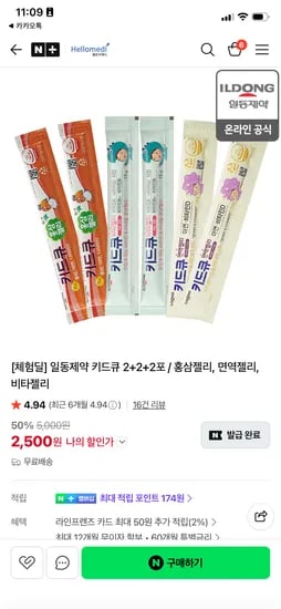 일동제약 키드큐 젤리 3종 외 다양, 총 20개
