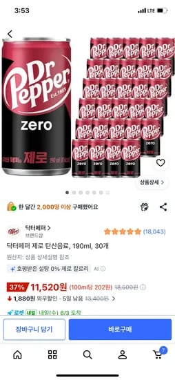 닥터페퍼 제로 190ml 외 30개