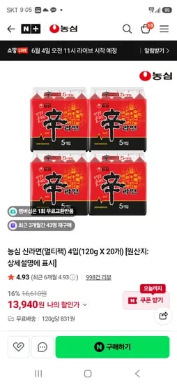 농심 신라면 멀티팩 외 4개 (120g x 20개) 12,690kg