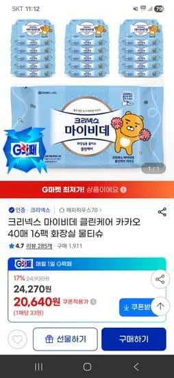 크리넥스 마이비데 클린케어 카카오 40매/팩, 16팩, 총 648개