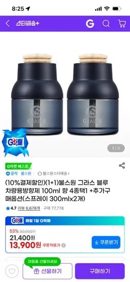 그라스 블루 차량용 방향제 100ml (향 4종 택1) 2개