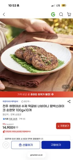 전주 하영이네 수제 떡갈비 순한맛 100g, 10개
