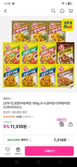 분말카레/짜장 100g 외 다양 6개 11,310원