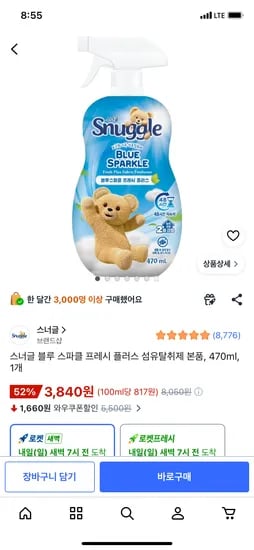 스너글 블루 스파클 프레시 플러스 섬유탈취제, 470ml, 1개