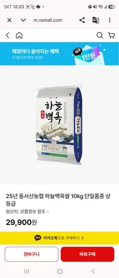 동서산농협 하늘백옥쌀 단일품종 상등급 10kg 27489원 외 다양