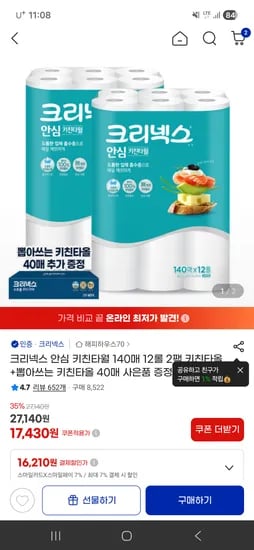 크리넥스 안심 키친타월 24롤 140매 + 뽑타 40매, 총 162개