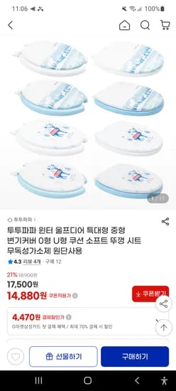윈터울프 변기커버 14880원 (15% 쿠폰 적용) 외 다양 20개