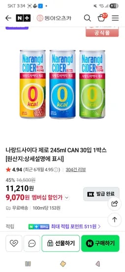 나랑드사이다 제로 245ml 캔 30개 1박스