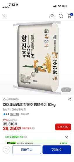 향진주 쌀 외 단일품종 상등급 10kg 28250원