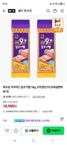 농협목우촌 주부9단 살코기햄1kg2개 16060원 네멤무배