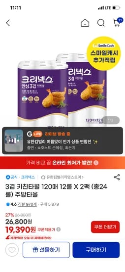 크리넥스 3겹 안심키친타올 120매12롤2팩 / 18600원