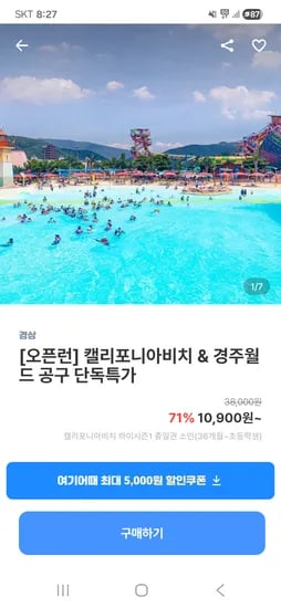 경주월드 & 캘리포니아비치 외 다양, 수량 20m