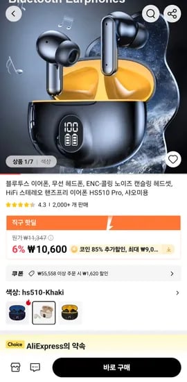 알리 코인딜 무선이어폰 외 다양, 수량 약 2000원