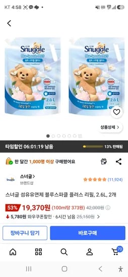 스너글 블루스파클 플러스 리필, 2.6L, 2개