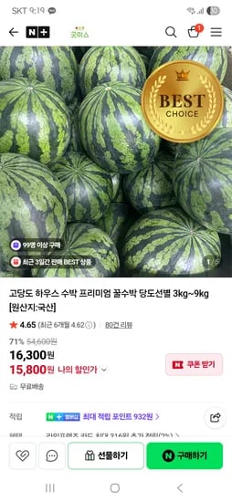 굿이스 하우스 수박 5kg 이상 외 다양 15,800원