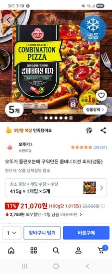 오뚜기 돌판오븐 콤비네이션 피자 5개 21,070원