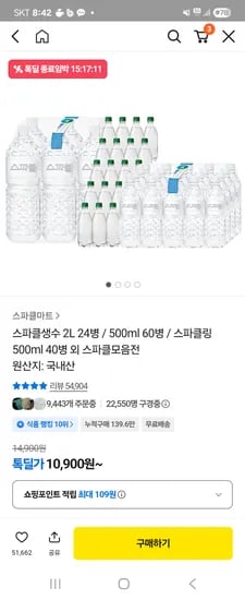 스파클생수 2L 24병 또는 500ml 60개 외 다양
