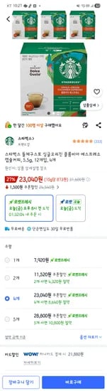 스타벅스 돌체구스토 싱글오리진 콜롬비아 에스프레소 캡슐커피, 4박스 외 다양, 총 12개, 21,880원