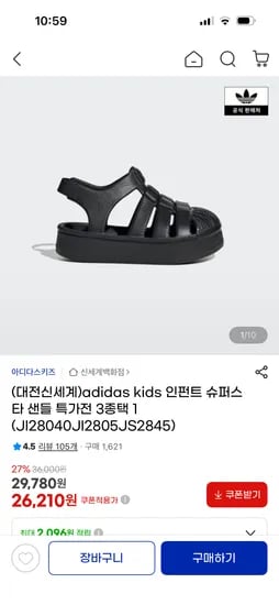 아디다스 키즈 유아용 슈퍼스타 샌들 외 다양 12켤레 26210원