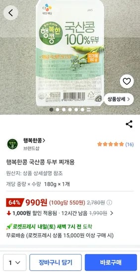 국산콩두부 990원 (수량: 개별)