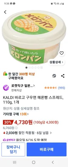 KALDI 바르고 구우면 메론빵 스프레드, 110g, 1개
