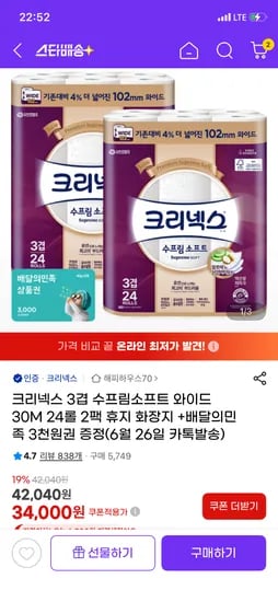 크리넥스 수프림소프트 와이드 30m 48롤 외 다양 2팩