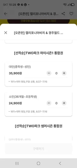 경주월드/캘리포니아비치 소인10900원~ $