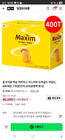 동서식품 맥심 커피믹스 모카골드 마일드 믹스커피 400개입