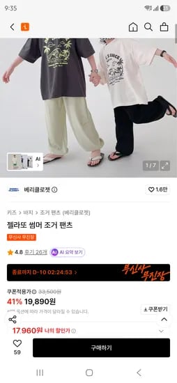 젤라또 썸머 조거 팬츠