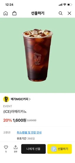 메가MGC커피 (ICE)아메리카노 1600원 무배