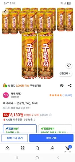 구운감자 24g 16개