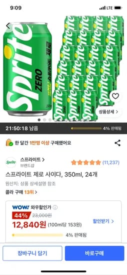 스프라이트 제로 사이다 350ml 24개