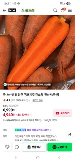해뜨레 국내산 햇 구좌 흙당근 중 1.5kg 1990원/네멤무배