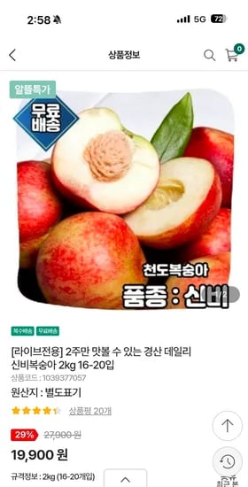 신비복숭아 2kg 로얄과 16~20과 내외