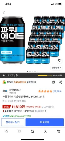 파워에이드 마운틴블라스트 340ml 24개