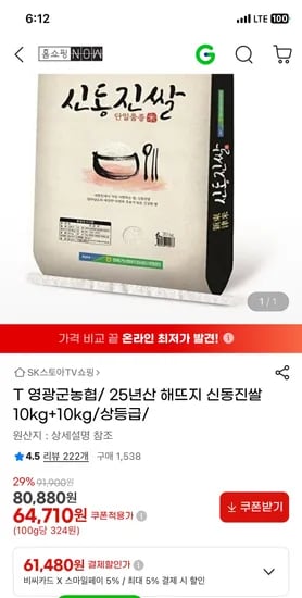 신동진쌀 20kg