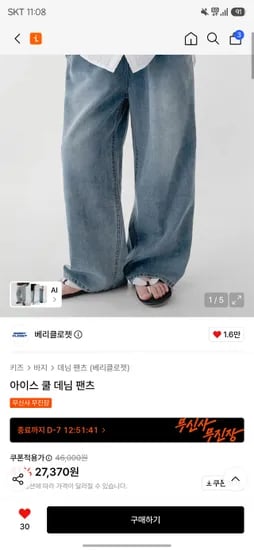 베리클로젯 남아 아이스 쿨 데님 팬츠 무배 27,370원